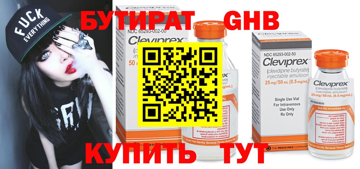 Бутират бутик Сергиев Посад
