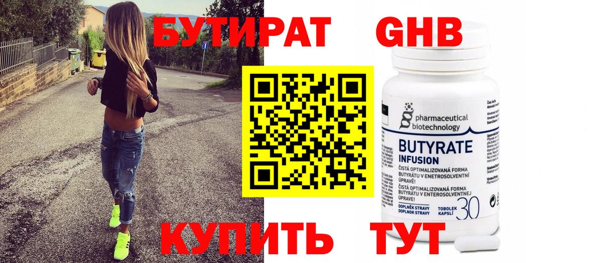 БУТИРАТ BDO  Бутират  Сергиев Посад  Вход с VPN 