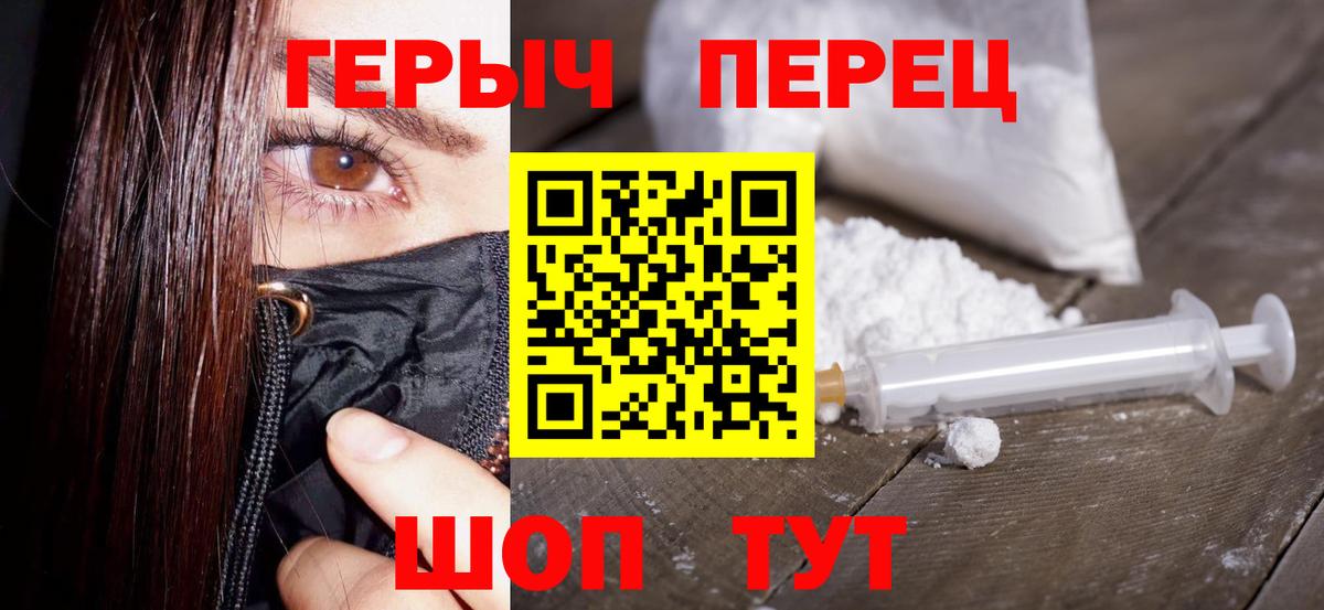 ГЕРОИН герыч Сергиев Посад
