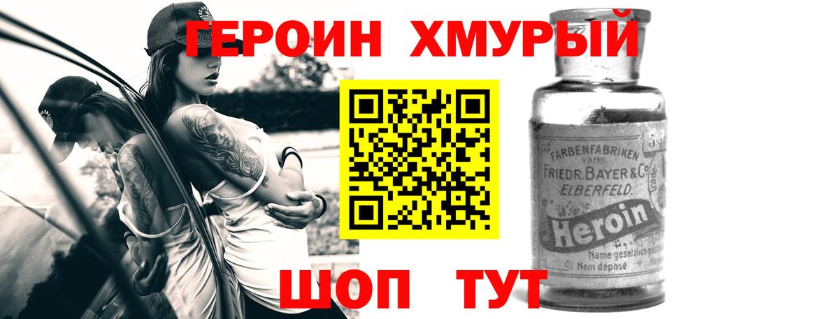 Сергиев Посад  ГЕРОИН белый  Вход с VPN 