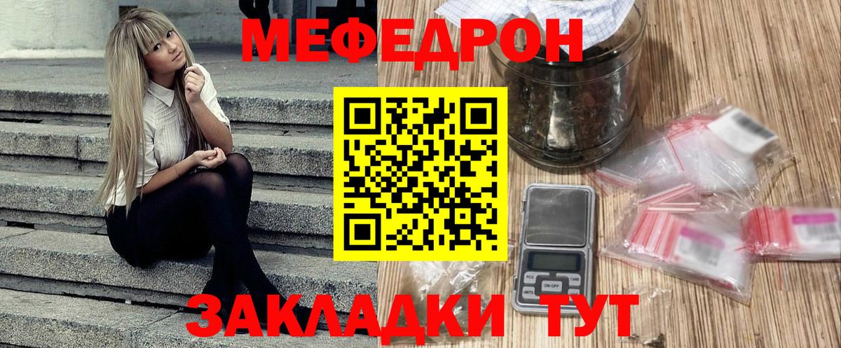 Меф мяу мяу мука Сергиев Посад