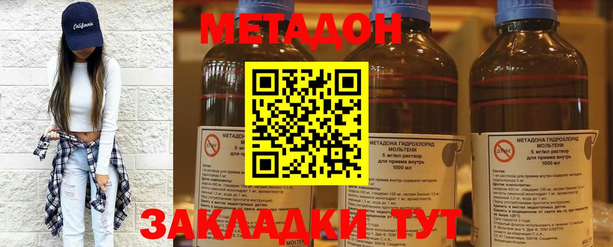 Метадон кристалл Сергиев Посад